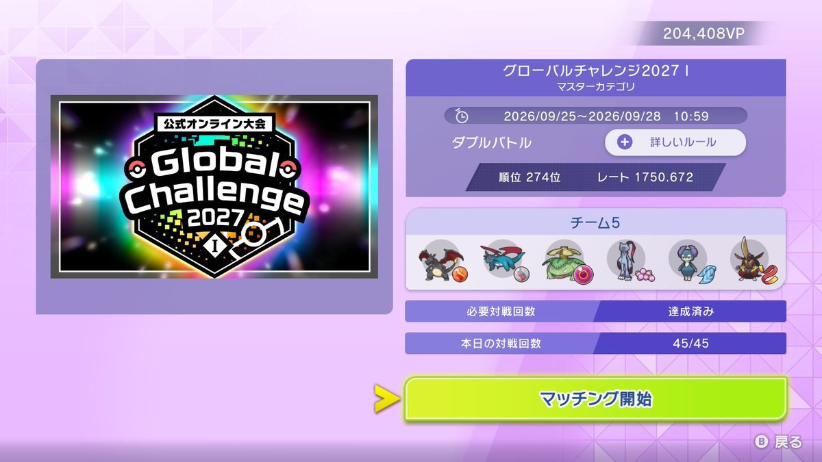 st_chame's tweet photo. あと3試合だったし結局最後までやった
対ロン毛入り雨の練習が足りてなかったなあ
あといわなだれ許さん
熱風は大事なところ外さずにがんばった

#NintendoSwitch #ポケモンチャンピオンズ #ポケチャン https://t.co/KOLcBzn7A1