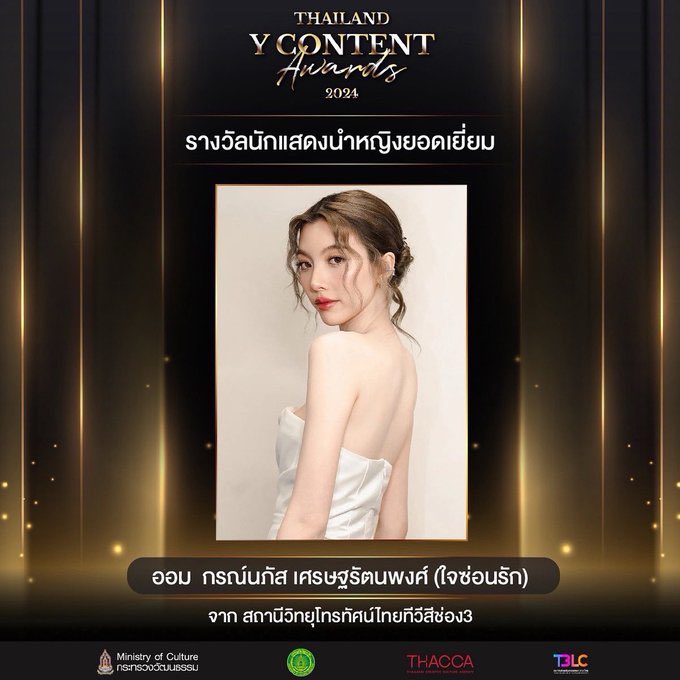 llobluu1127's tweet photo. - รางวัลนักแสดงนำ Girls Love แห่งปีจากใจซ่อนรัก 
- รางวัลนักแสดงนำหญิงยอดเยี่ยมจากใจซ่อนรัก
- รางวัลนักแสดง Girls Love แห่งปีจากเพียงเธอ only you
และใช่ค่ะเป็นรางวัลจากคณะกรรมการตัดสินทั้งหมด 🥰 https://t.co/0iOqyLECBh