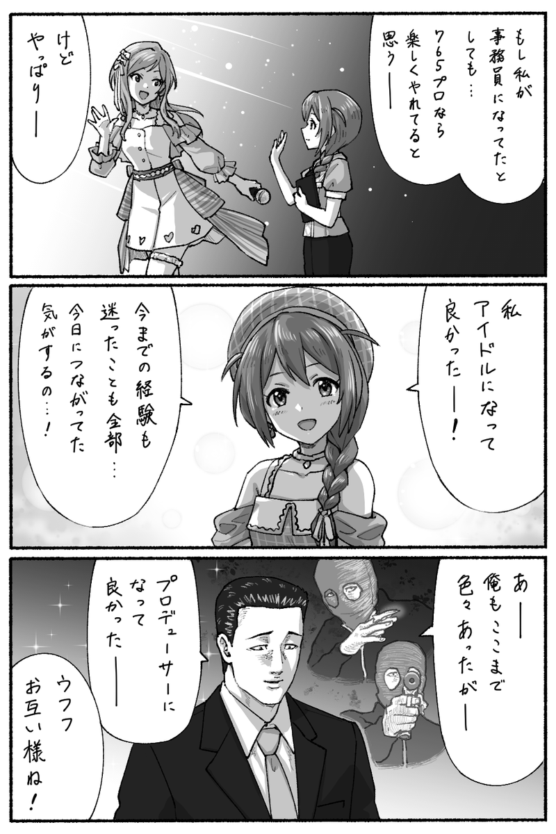 999Gic's tweet photo. 人生のifと選択を描いた主演公演を成し遂げ、今を噛み締めるアイドルとP
#ミリオン14th_day2
#ファブルP
#馬場このみ https://t.co/IvDz2ZpHCR