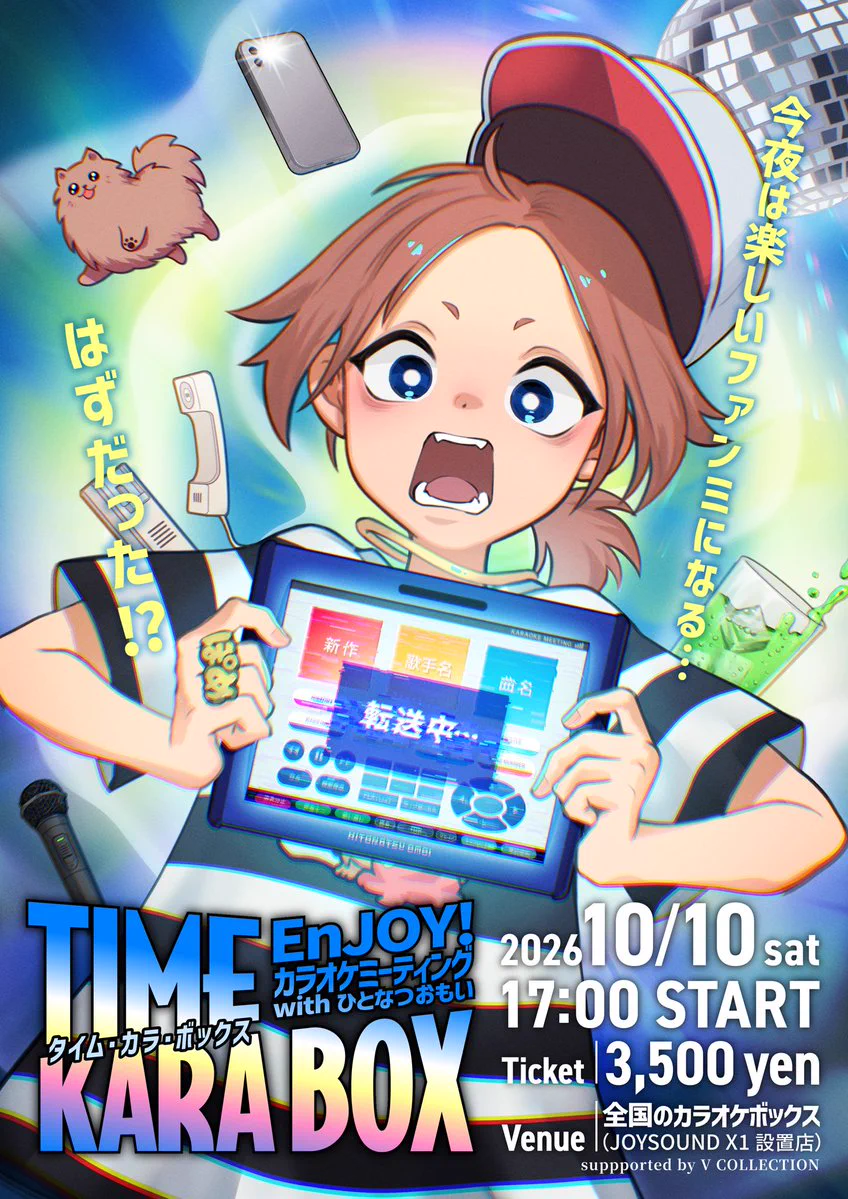 ひとなつおもい🍨10/10カラオケファンミ🎤 on X: 