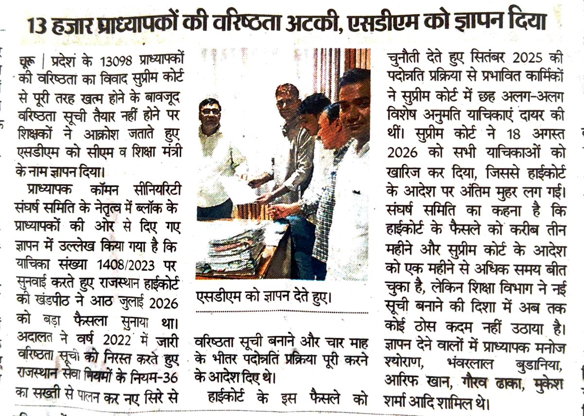 Sbchaudharyraj's tweet photo. #व्याख्यातावरिष्ठतामामला स्कूल व्याख्याता भर्ती 2015 से चयनित व्याख्याता में मेरिट आधारित common seniority लागू करें तथा हाईकोर्ट डबल बैंच(1408/2023 Poonam Soni)का फैसला लागू करें।

  @svoruganti1466 @RajCMO @Bhajanlalofc @rajeduofficial @madandilawar @DainikBhaskar @1stIndiaNews https://t.co/ofL51qWOwu