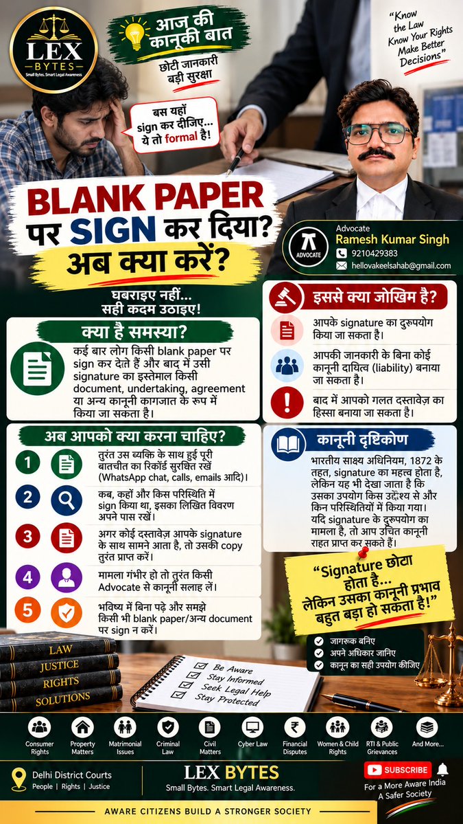 lexbyts's tweet photo. 🚨 BLANK PAPER पर SIGN कर दिया? अब क्या करें? WhatsApp chats, calls, emails और अन्य communication सुरक्षित रखें
#Shorts #LexBytes #BlankPaper #Signature #LegalAwareness #KanooniJankari #LegalRights #IndianLaw #LegalTips #LawAwareness #KanoonKiBaat #Advocate #DelhiDistrictCourts https://t.co/l06ykvLKCV