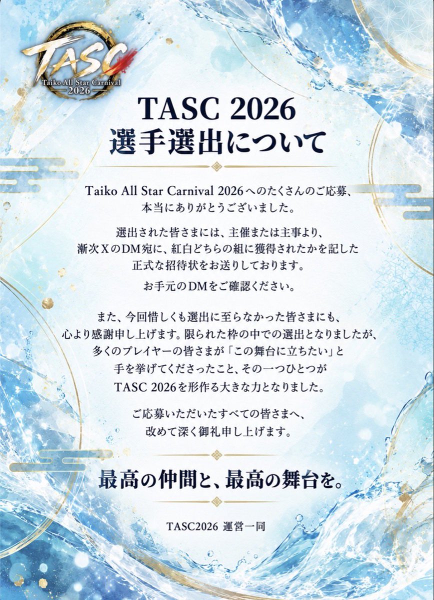 TASC2026's tweet photo. #TASC2026 

出場選手が確定致しました。 https://t.co/KxZShRxtCZ