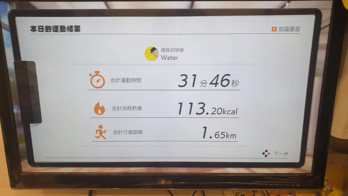 WaterIEYang's tweet photo. 健身環大冒險
Day1734
#RingFitAdventure #Switch
#Nintendo https://t.co/sdIqJdUURt