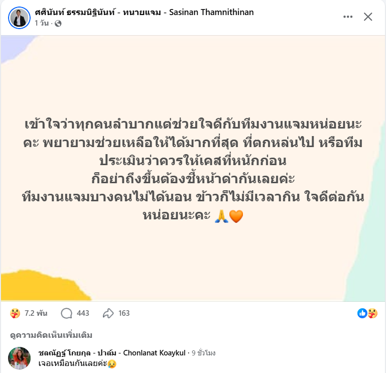 saturnly's tweet photo. สิ่งที่ไอ้พวกส้มต้องเจอ -- เข้มแข็งนะทุกคน เดินหน้าลุยต่อ ช่วยกัน @PPLEThai 

#อุทกภัย #น้ำท่วม https://t.co/9akFazji9I