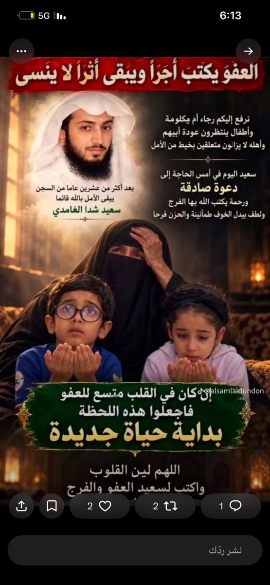 NASSERM2244's tweet photo. #ننخاك_ياسرحان_العفو 
العفو يا سرحان https://t.co/0NS9rdjc6U