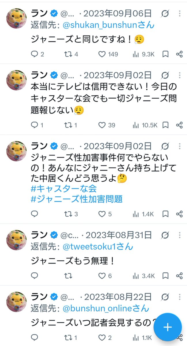 torn_0516's tweet photo. なーんか、話が通じないまるで無罪が確定したみたいなことを主張してきてる人が居るなと思ったら、この方が載せてくれている、嘘の情報を流してるアカウントのせいだったのね。納得。
この人(画像のアカウント)、ジャニーズ潰しですよ。いいねしてる人は、ちゃんと調べましょうね。お仲間にされますよ。
今回の事件については、示談が成立したことから飛躍して捏造してますね。

まだ判決すら出てないし、早くても3ヶ月はかかると思うけど。
いつ判決おりたの？