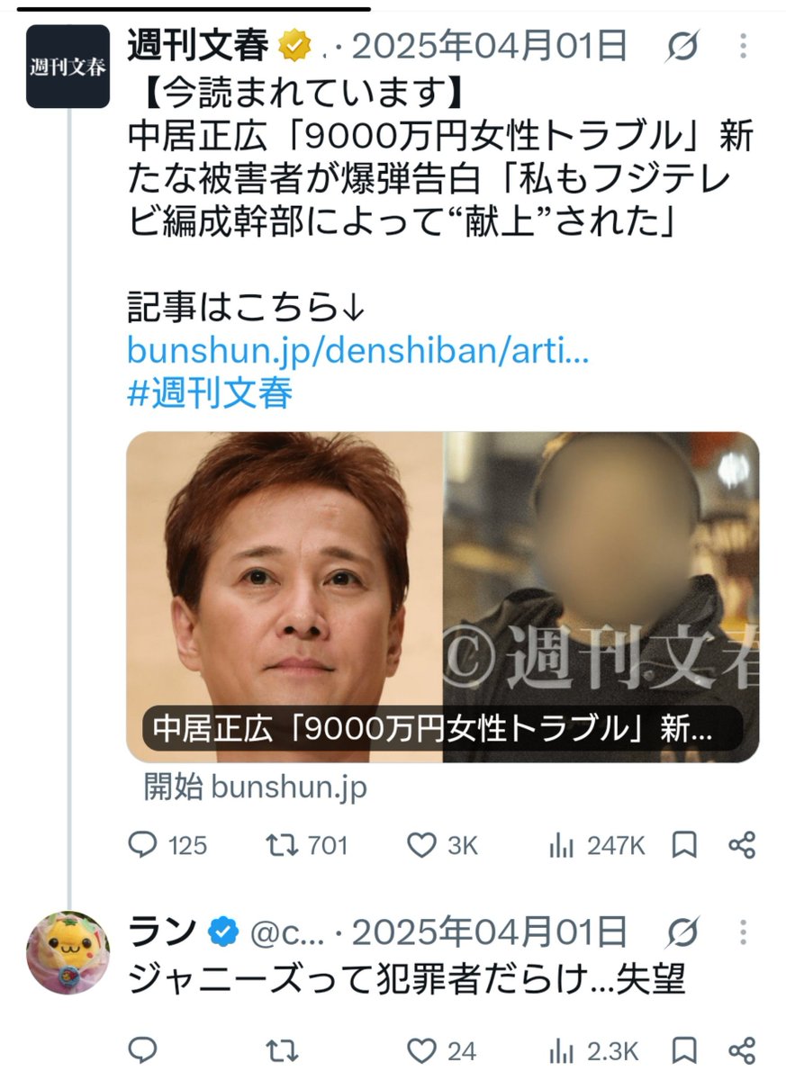 torn_0516's tweet photo. なーんか、話が通じないまるで無罪が確定したみたいなことを主張してきてる人が居るなと思ったら、この方が載せてくれている、嘘の情報を流してるアカウントのせいだったのね。納得。
この人(画像のアカウント)、ジャニーズ潰しですよ。いいねしてる人は、ちゃんと調べましょうね。お仲間にされますよ。
今回の事件については、示談が成立したことから飛躍して捏造してますね。

まだ判決すら出てないし、早くても3ヶ月はかかると思うけど。
いつ判決おりたの？