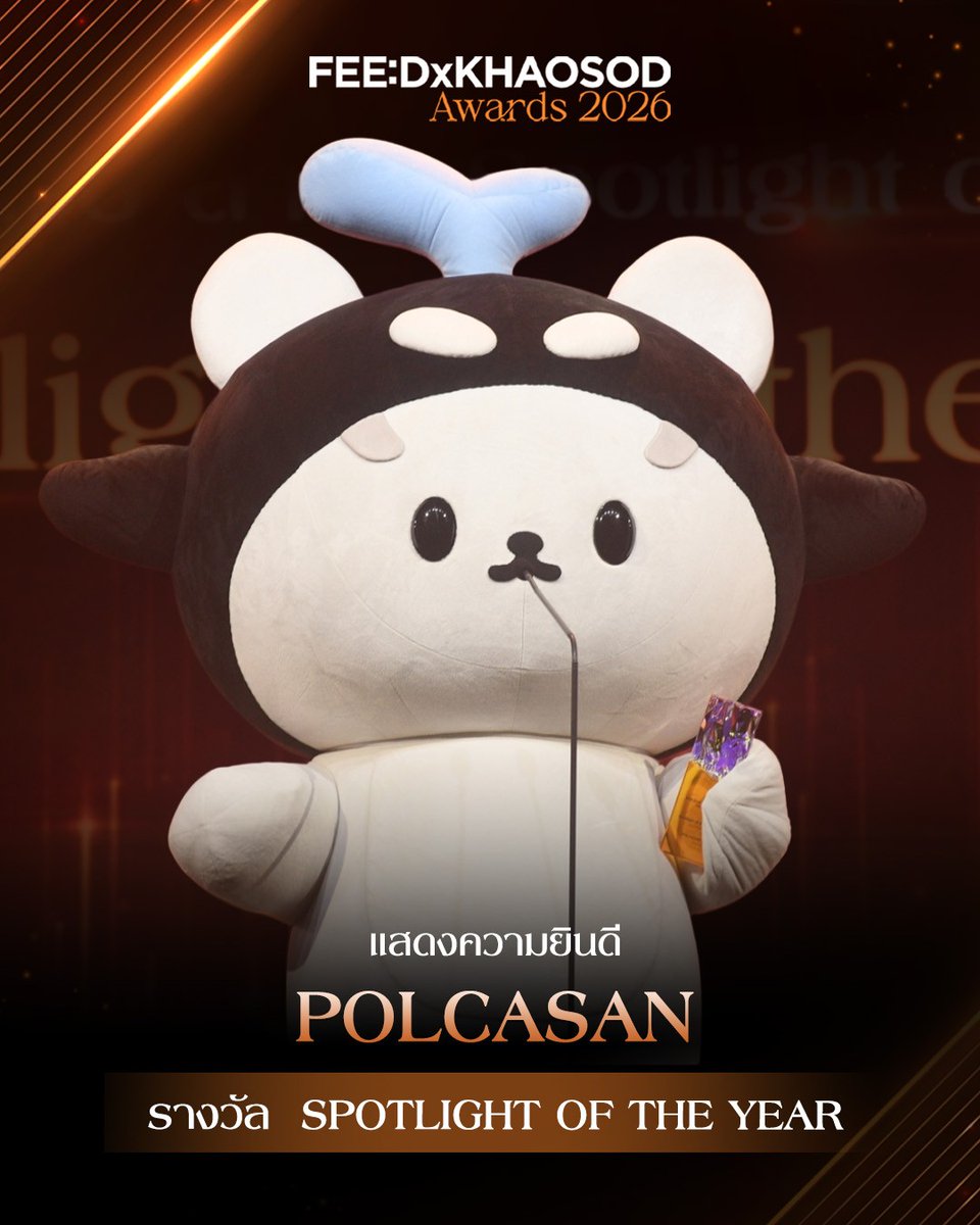feed_4_future's tweet photo. 🏆 แสดงความยินดีกับ POLCASAN ได้รับรางวัล Spotlight of the Year บนเวที FEED x KHAOSOD AWARDS 2026
.
#FEEDxKHAOSODAwards2026
#POLCASAN https://t.co/6vqupRMOiu
