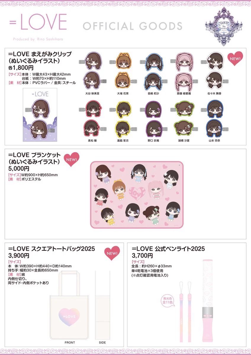 Love_fc_info's tweet photo. 💗 =LOVEファンの皆様に朗報です！✨

🎀 人気の公式グッズが再入荷しました！🛍️

💖 =LOVEとの思い出をさらに特別なものにするために、ぜひお気に入りのアイテムをチェックしてくださいね。

お見逃しなく！

#イコラブ #公式グッズ https://t.co/Sv9D41Ek0z
