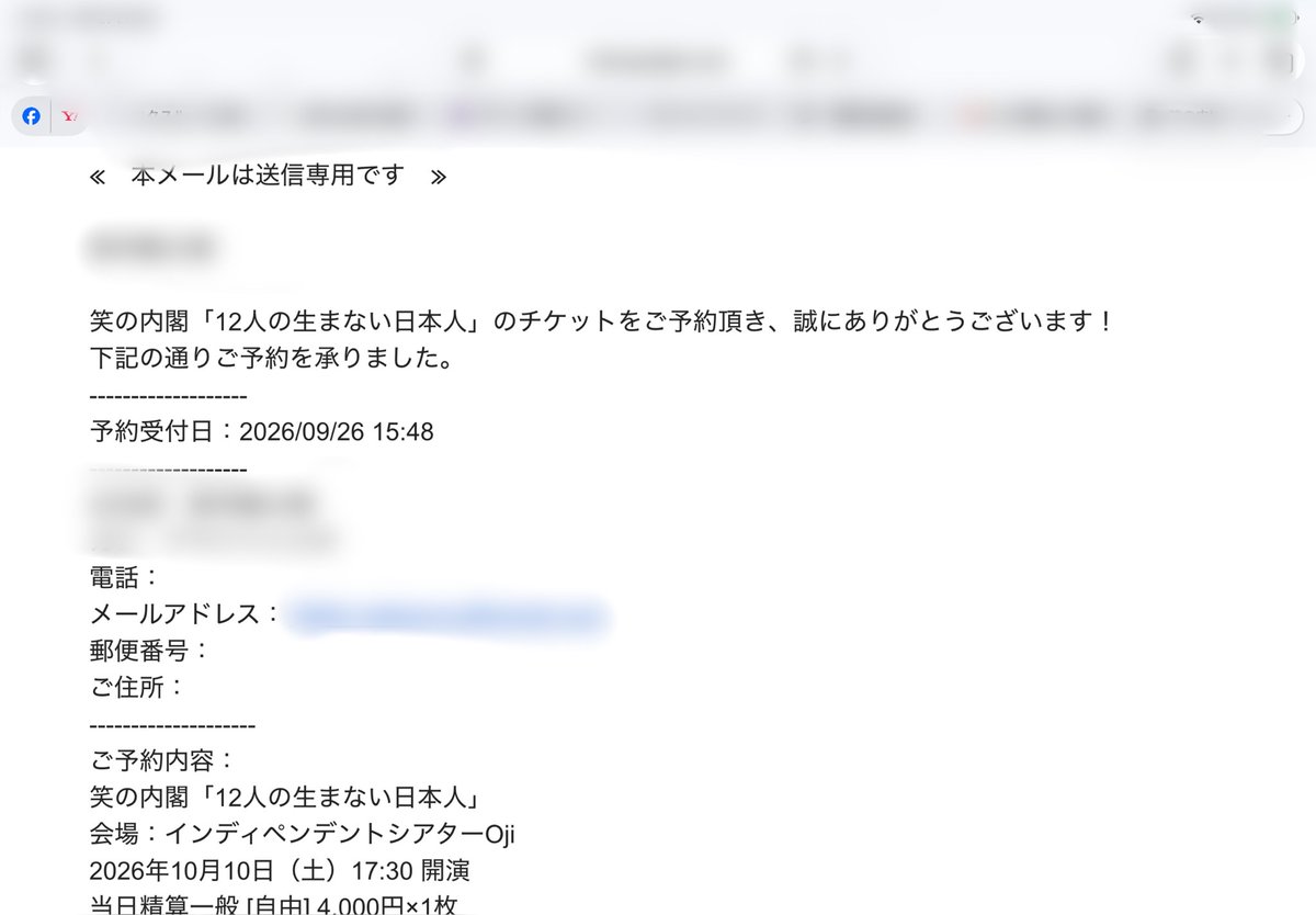 warainonaikaku's tweet photo. こりっちにて予約をし、下記画面が表示されていたにも関わらず、予約ができていないという事例がありました。予約が完了している場合、２枚目のような予約完了メールが届きます。届いていない場合予約が出来ていない可能性があるので、下記までお知らせください。waraino.naikaku.ticket@gmail.com https://t.co/eXp8OShSjc