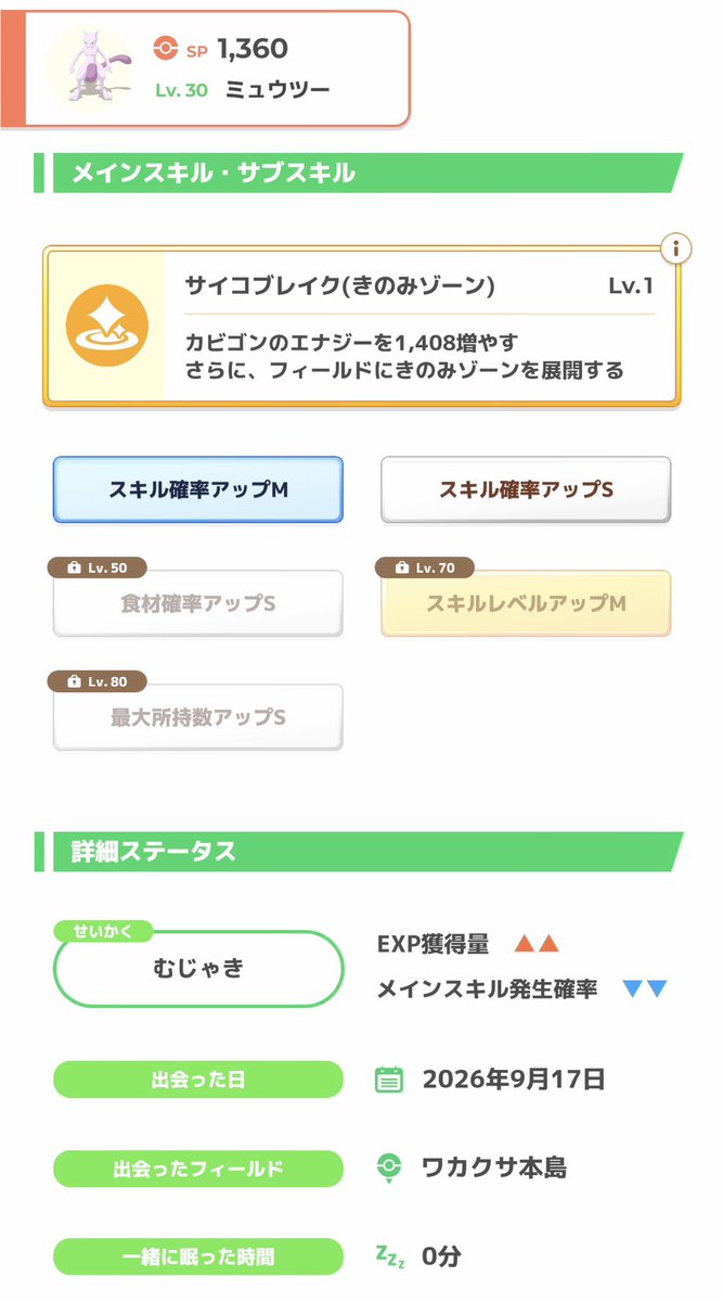 hanamaru_foryou's tweet photo. ミュウツーイベおつかれさまでした！

FB50&amp;育成クレセリア無しにしてはかなり頑張った方だと思うㅠ ‧̫ ㅠ

ミュウツー12体捕まえて妥協1 ㅠ ‧̫ ㅠ

嬉しかったことは夢のかけらが300万増えたこと( ᴗ̀ ̫ᴗ́ ) https://t.co/qhD5d2F2WQ