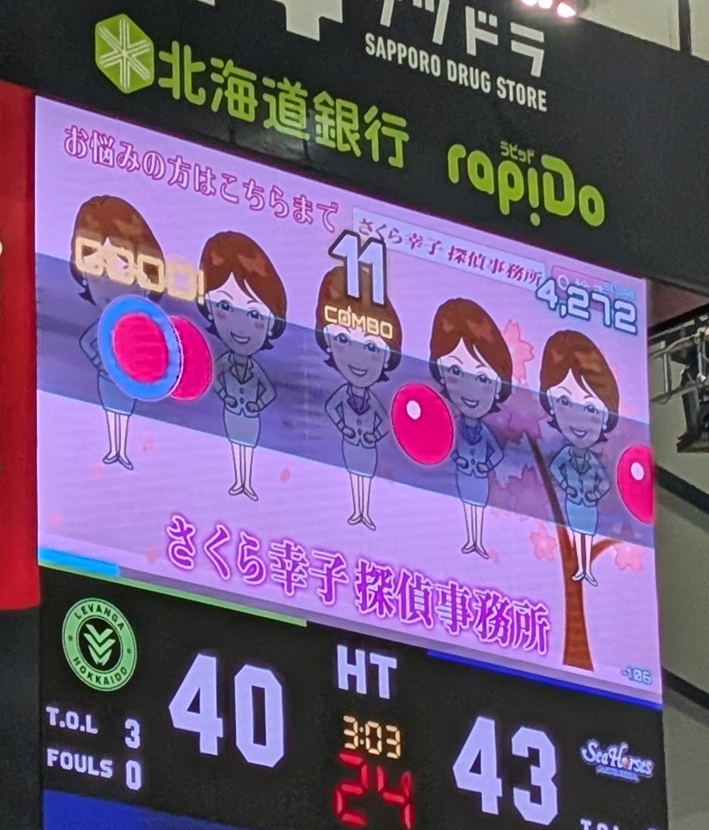 NyonBasukeManga's tweet photo. 今回のきたえーるで
なんだコレと笑ったのが
さくら幸子探偵事務所の
リズムゲーム🤣

ホームの方々はごく自然に
歌に合わせて
リズムを手拍子してたけど
北海道では常識なのか？😆

そもそも探偵事務所って
こんな認知されてるの？🤣

すすきののバーにも
探偵いるらしいけど
そういう文化なのか？😆 https://t.co/Uhld5FQtQJ