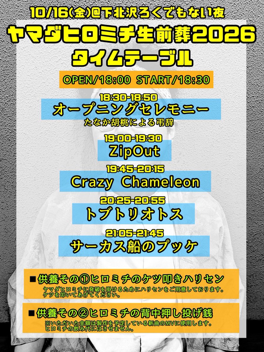 lunchki_hrmt's tweet photo. クレカメ20周年おめでとうございます！！

10/16(金)サーカス船のプッケ主催「ヤマダヒロミチ生前葬2026」に出てくれるCrazy Chameleon企画を観に中野Moon Stepへ。

出会ってからずっと悔しい思いで背中を追ってきた先輩。
今日も悔しいほどかっこよかった！
うぉーーー！！！ https://t.co/sQ4uC7NXgF