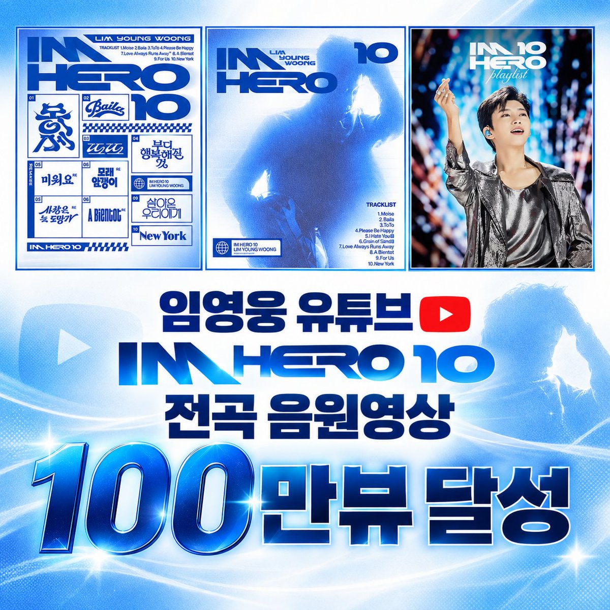 ja874500's tweet photo. 임영웅 유튜브 'IM HERO 10'
전곡 음원영상 100만뷰 달성
꾸준하게 노력하는 진정한 음악가 아름다운 내일을 응원합니다
#임영웅 #limyoungwoong
#임영웅_IMHERO10_스페셜디지털앨범 #임영웅_SPECIAL_ALBUM
#임영웅_음원영상_10곡_전곡_100만뷰
📸 출처 : 임영웅유튜브
📸 편집 : 순땡이 https://t.co/iNAYFpz7rX