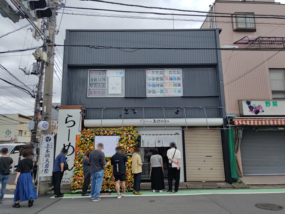 nkjmktr's tweet photo. 手揉み麺 与野日和@与野（さいたま市浦和区）で「ワンタンラーメン（並盛）」「焼餃子（2個）」を注文。2026年9月26日オープン。佐野の「大和」出身と知り早めの訪問😍 素材の旨みたっぷりふくよかなスープにクリタ食品（館林）の手揉み麺😋 あっさりし過ぎない佐野ラーメンやった🤩 #ramen #埼玉県 https://t.co/r5AhvdhWqA