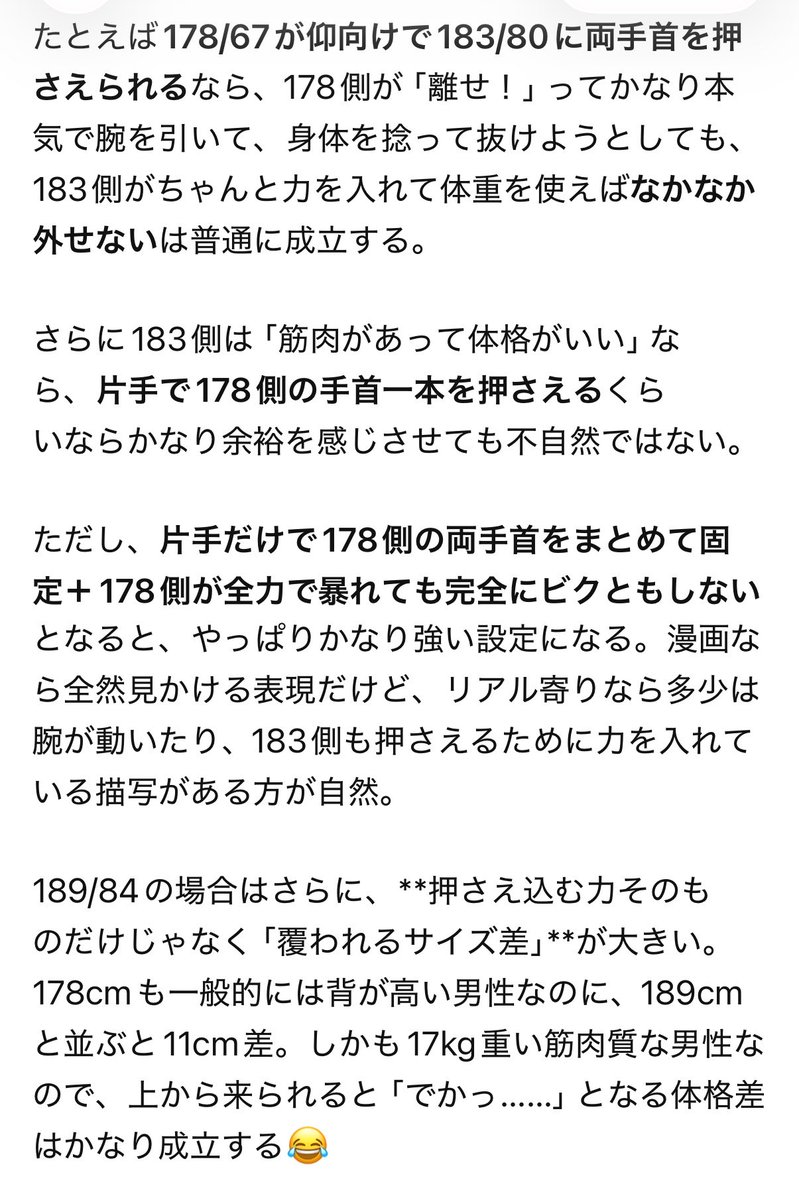 amsuiro's tweet photo. gptに身長と体重で力の差を教えてもらってんけどエロすぎて泣いちゃう https://t.co/qxwD8Cl9Vl