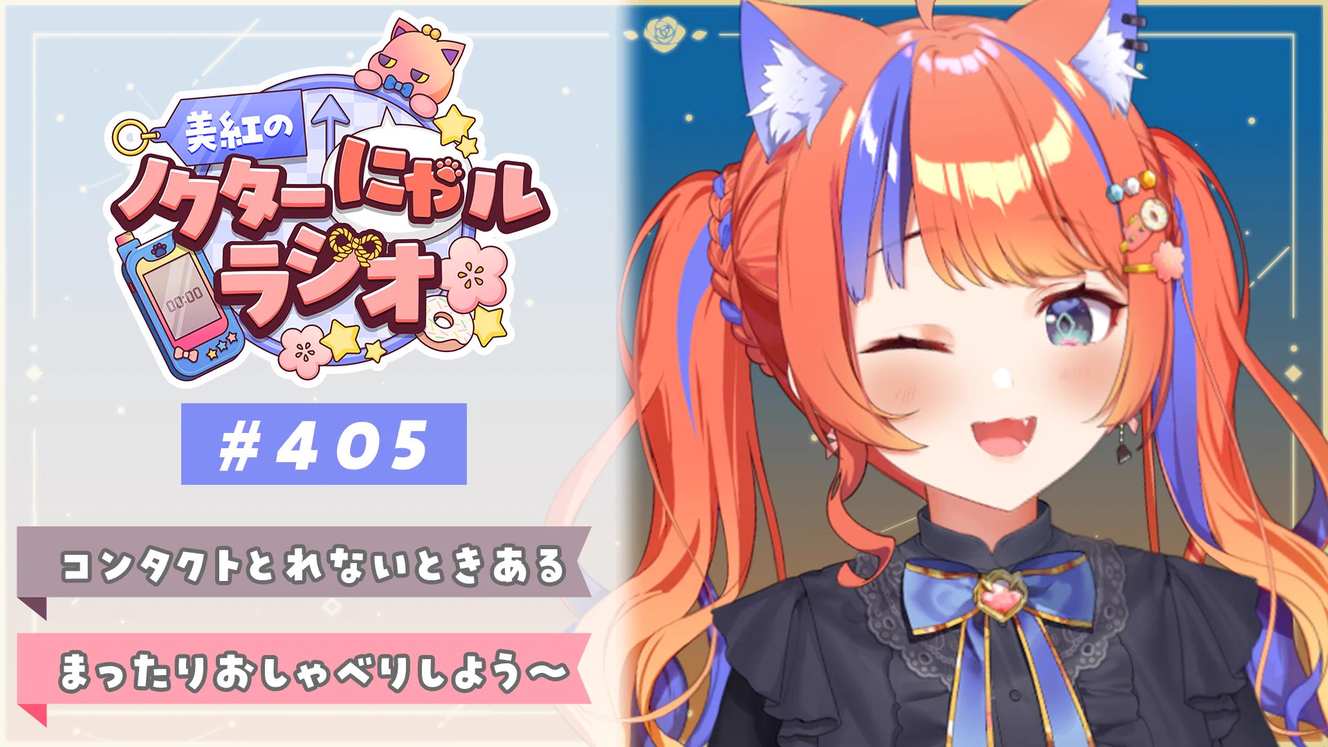 猫屋敷美紅♫💐にじさんじ (@Nekoyashiki_39) / X