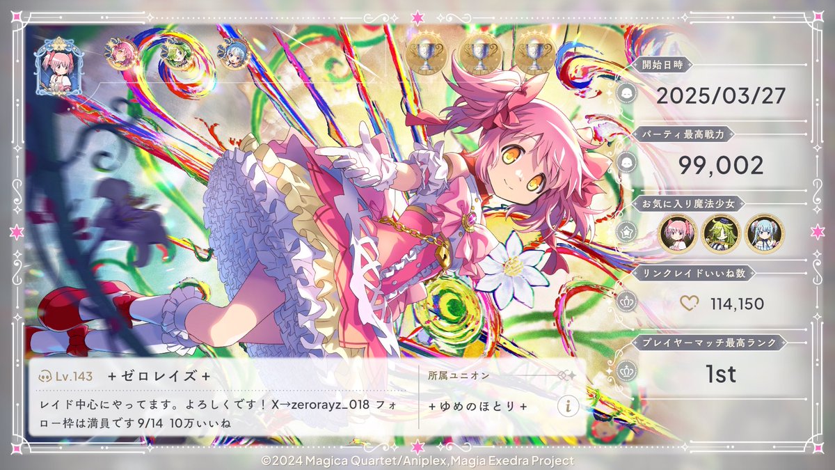 zerorayz_018's tweet photo. 【固定用】プロフが新しくなったので更新

レイドや最近はPVPもメインで楽しんでいます！
仲良くしてくれると嬉しいです😊

フォロー枠はいっぱいなので返せませんが
フォローしてくれればできる限り救援行きます🏃‍♂️

ユニオン 『+ ゆめのほとり +』所属

フレンドコード hnm3KyJ

#まどドラ #まどドラプロフィール
#まどドラ好きと繋がりたい
#まどドラやってる人と繋がりたい