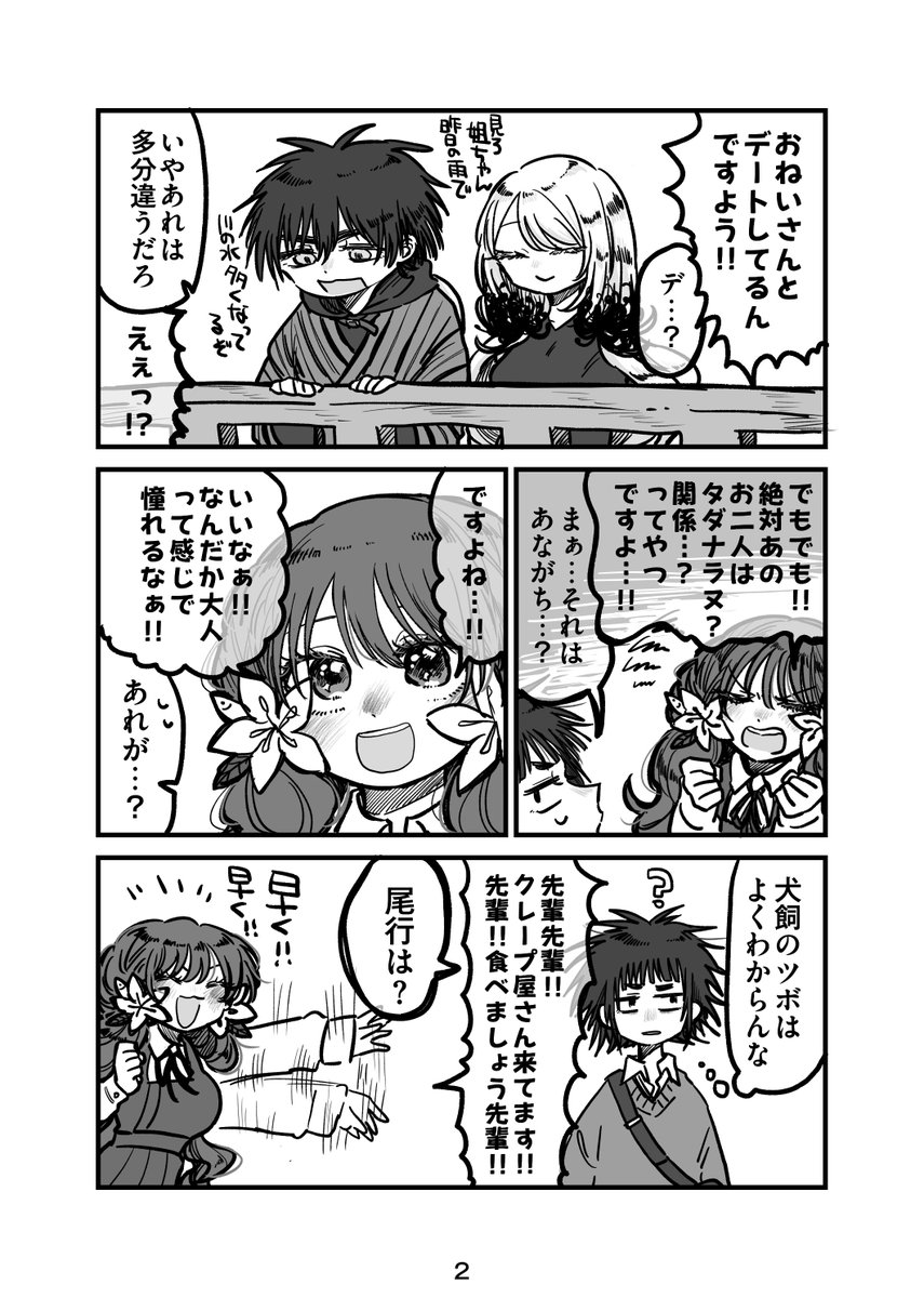 goroyoigorou's tweet photo. 展示漫画こんなでした
みんなでわちゃわちゃ🍑さんを追跡する話(1/2)
#闇灯2_アフター https://t.co/pwh7k4IusC