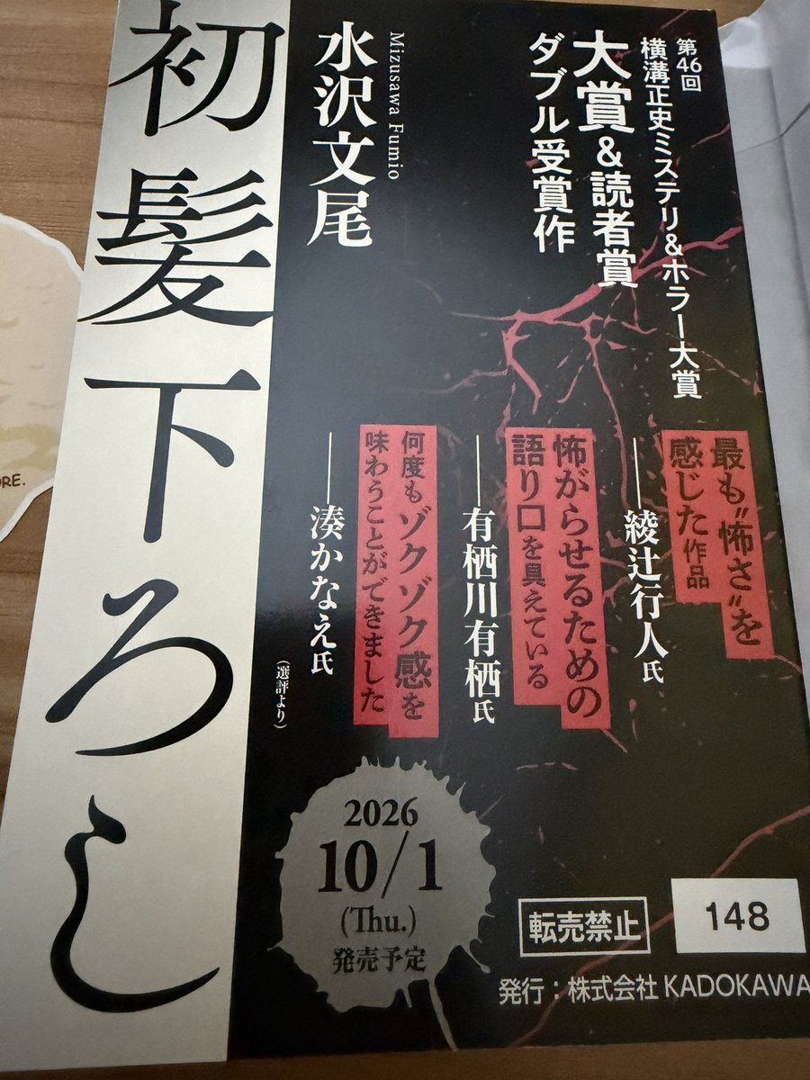BswO70's tweet photo. 10/1発売予定の「初髪下ろし」をご縁がありまして少し早く読ませていただきました！✨️
恐怖も不穏もありじりじりと嫌な湿った因習を感じさせられるのに、どこか美しく感じられる描写が度々ありとっても惹き込まれました😊
実際に匂いがしてくるような生々しい感覚が味わえます
 #読了 ✨️ https://t.co/MRV1mHz5ij