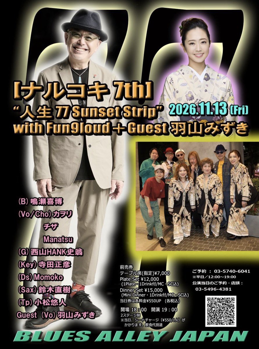 MomokoxDrums's tweet photo. 2026.11.13 

目黒ブルースアレイで行われるFun9loud ＆ナルチョさんBirth Day Liveの詳細はこちら🌞✨🙏

羽山みずきさんをゲストにお迎えします🙇‍♀️💕🙏宜しくお願いします🥁✨ https://t.co/a6Me0zTGv6