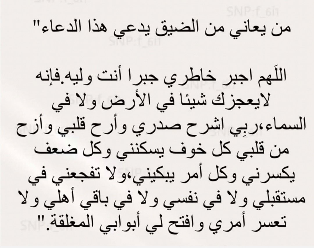 I_Athr0's tweet photo. من يعاني من الضيق يدعي هذا الدعاء https://t.co/0H7GdLMdKP