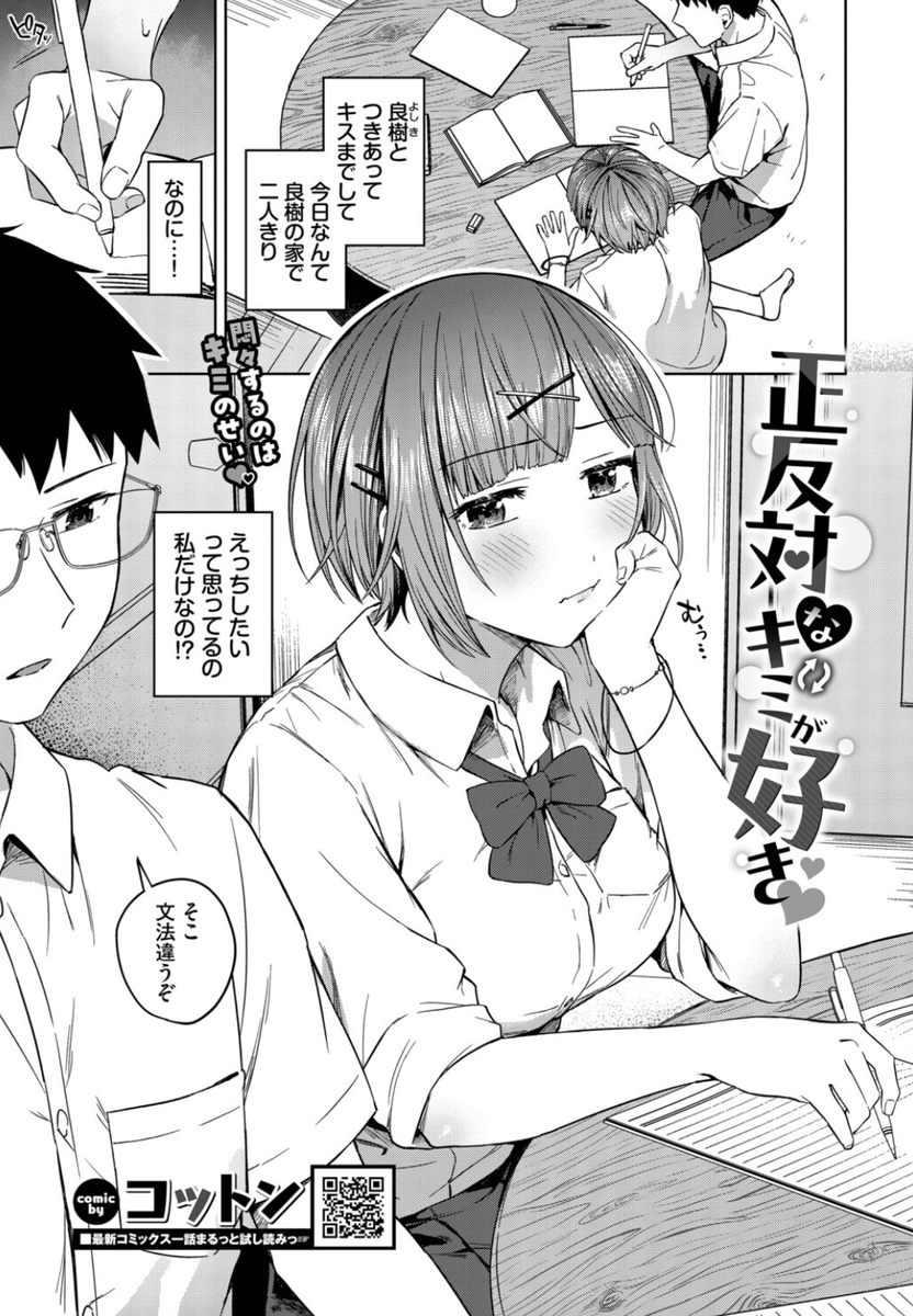 TavoSivoplas's tweet photo. うぶカップルの手探り初体験（1/3） https://t.co/18Nk7vbx7V