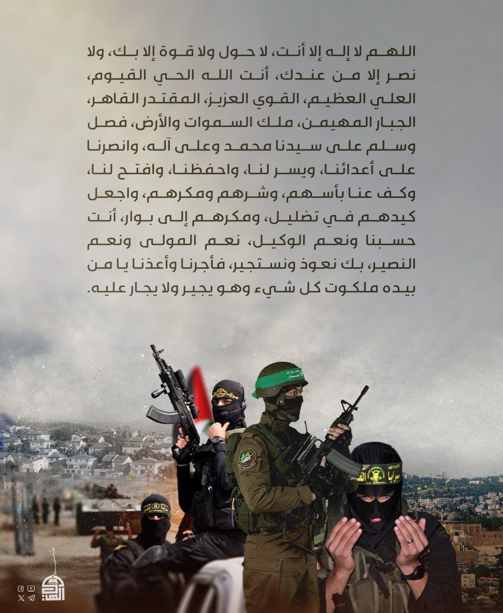 Alhady_co25's tweet photo. اللهم لا إله إلا أنت لا حول ولا قوة إلا بك، ولا نصر إلا من عندك أنت الله الحي القيوم العلي العظيم، القوي العزيز المقتدر القاهر، الجبار المهيمن، ملك السموات والأرض، فصل وسلم على سيدنا محمد وعلى آله، وانصرنا على أعدائنا ويسر لنا واحفظنا، وافتح لنا، وكف عنا بأسهم، وشرهم ومكرهم، واجعل كيدهم في تضليل ومكرهم إلى بوار، أنت حسبنا ونعم الوكيل، نعم المولى ونعم النصير، بك نعوذ ونستجير، فأجرنا وأعذنا يا من بيده ملكوت كل شيء وهو يجير ولا يجار عليه.
#دعاء
