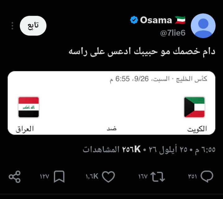 al_a0la's tweet photo. هاي منشورات الكويتيين قبل المباراة بأيام حتى يكولون أن العراق هو إلي بدأ المسبه https://t.co/hmjySIbTTc