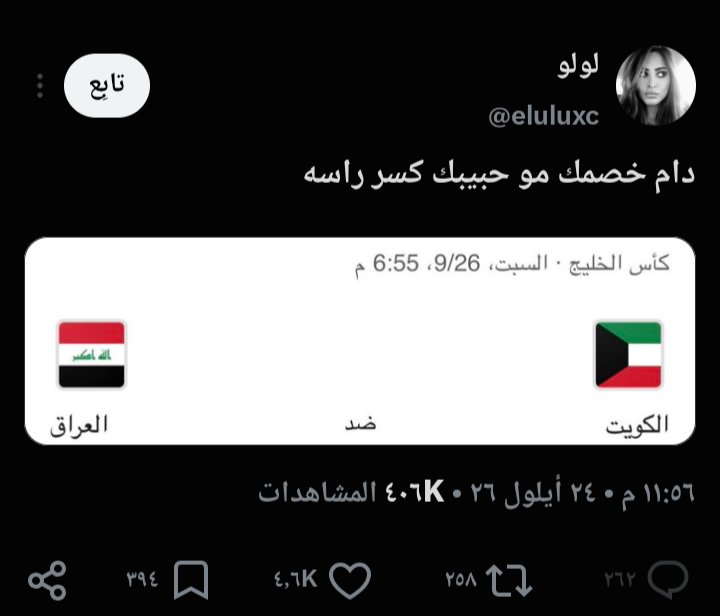 al_a0la's tweet photo. هاي منشورات الكويتيين قبل المباراة بأيام حتى يكولون أن العراق هو إلي بدأ المسبه https://t.co/hmjySIbTTc