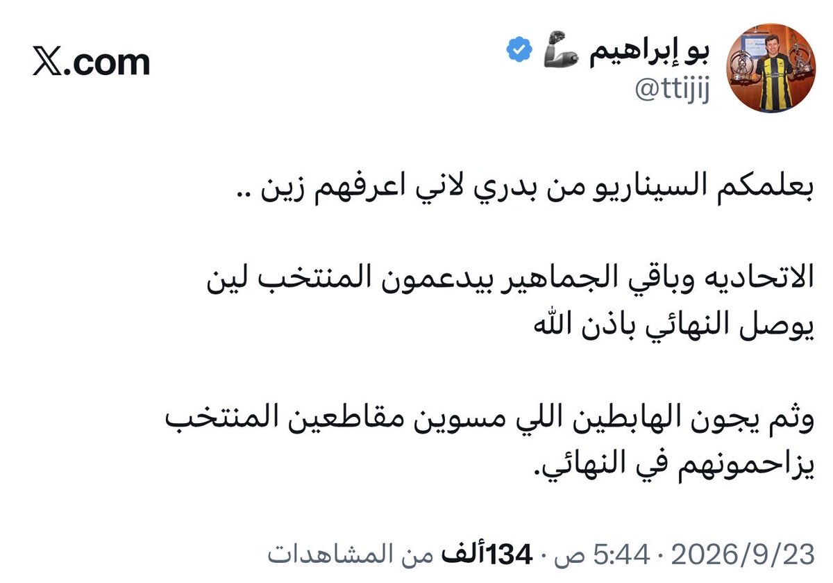 ttijij's tweet photo. ماذا قلت لكم 🤣 ؟؟؟ …

ترى عشان كذا هبط ناديهم ما يدعمون ما يحضرون
الا اذا ضمنوا الفوز او ضمنوا الوصول لدور متقدم. https://t.co/En95BvfqHL