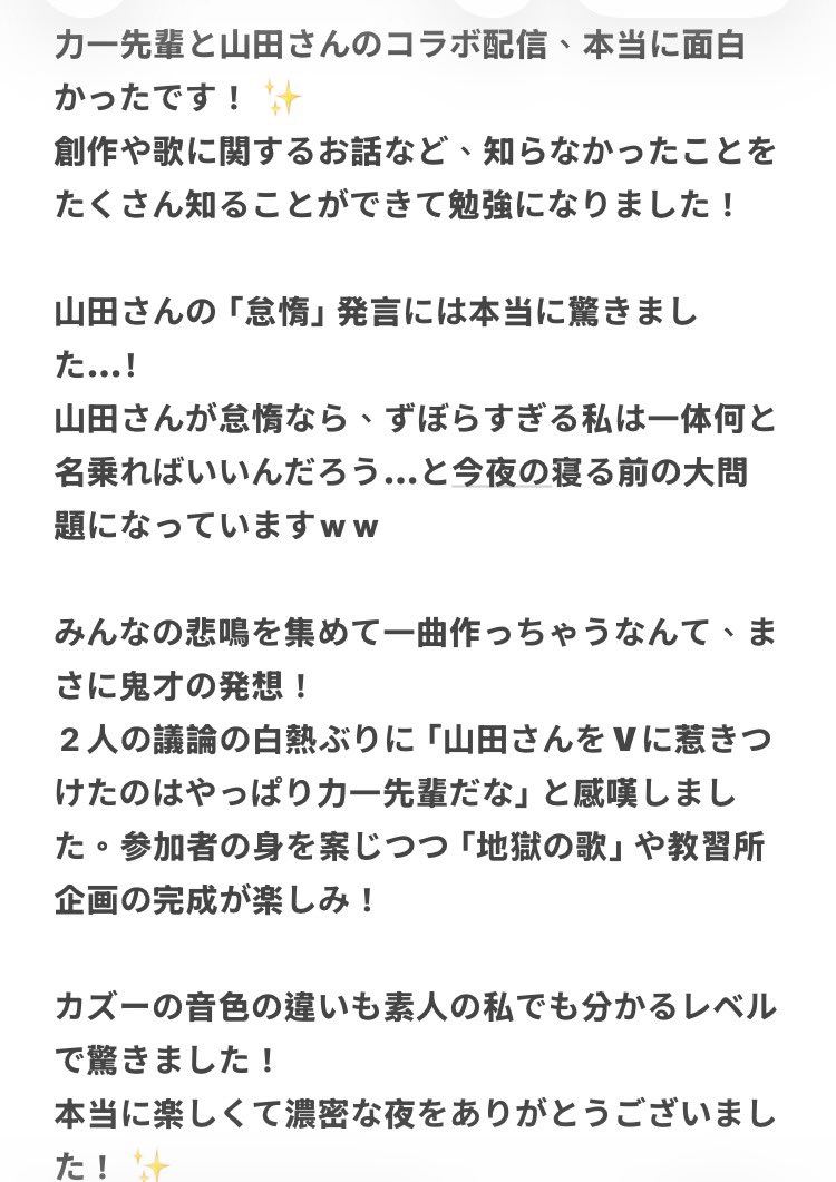 Aa99207's tweet photo. 力一先輩と山田のコラボ最高でした！
創作や歌の話も勉強になったし
悲鳴を集める「地獄の歌」も教習所も企画が鬼才すぎて楽しみ！参加者の身を案じつつ期待してますw
カズーの差も凄かった…最高の夜をありがとう！
（長めの感想は画像にまとめました！👇）

#常套句 #山田の配信 #山田のエゴサーチ https://t.co/eQZjAnRWcd