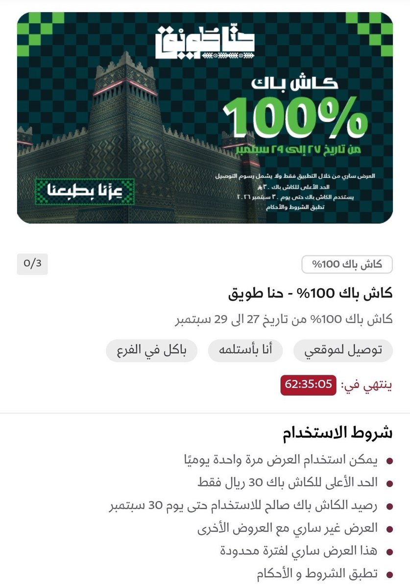 rrestoffers's tweet photo. 🔴 #عروض_اليومية_والاسبوعية
◾️ تطبيق #ستاربكس
قهوة مجانية للقطاعات الموجودة في الصورة

◾️ #جست_لايف
غسيل السيارة ب 20 ريال ، كود :[ wafar500221616 ]
للمستخدم الجديد

◾️ تطبيق #درة
مشوار مجاني للنساء بحد اقصى 18 ريال 

◾️ تطبيق #شاورمر
 كاش باك 100% بحد اقصى 30 ريال https://t.co/L1gfB5Ahzs