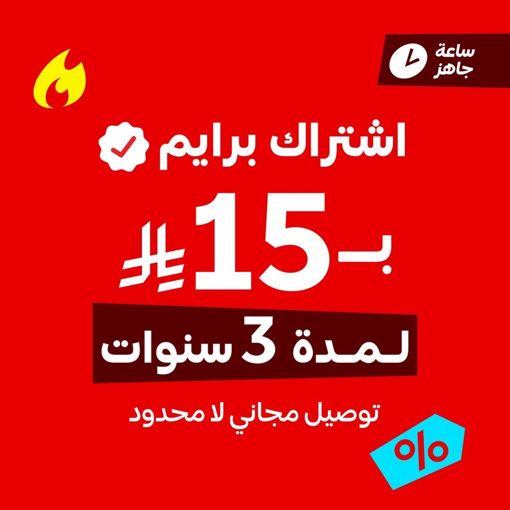 rrestoffers's tweet photo. 🔴 #جاهز

 ▪️ ثـــــلاث سنوات برايم بـ15 ريال

 العرض لفترة محدودة https://t.co/5cqYbP8rdn