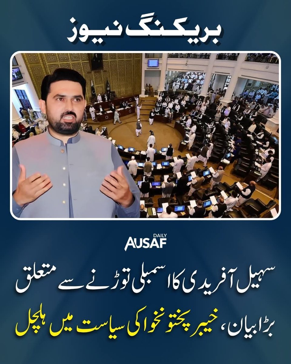 SahilTaimo's tweet photo. کے پی سیاست میں بھونچال: وزیراعلیٰ سہیل آفریدی کا صوبائی اسمبل�� توڑنے سے متعلق بڑا اعلان، اندرونی کہانی فاش | KP Political Crisis: CM Sohail Afridi Warns of KP Assembly Dissolution Amid Political Deadlock (Urdu &amp; English) تفصیل 👇 
https://t.co/k3AtsKxS0J https://t.co/JCWZM1V1UU