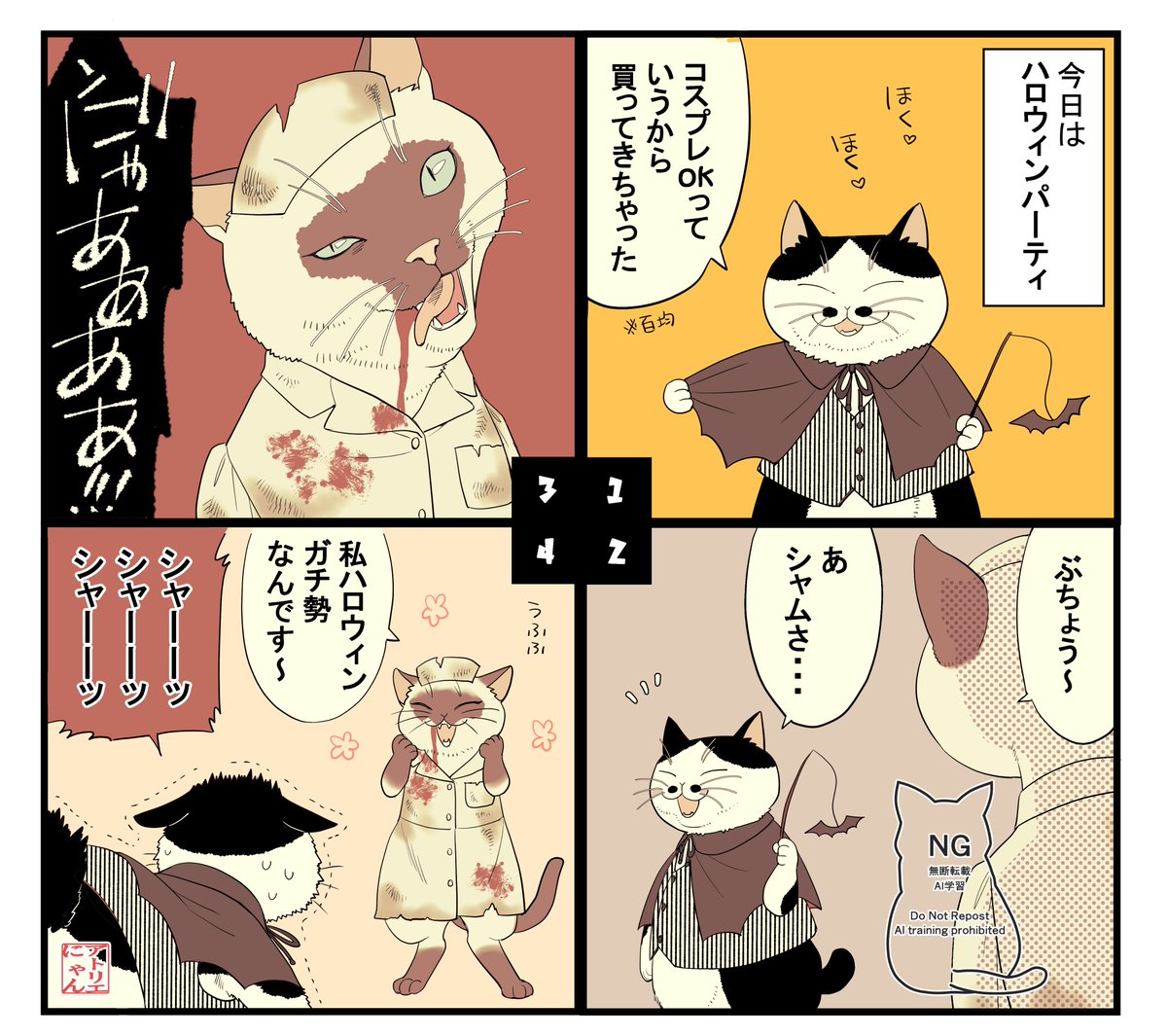AtelierNyan's tweet photo. 【新着情報】
少し間が空いてしまいましたが、新しいデザインを追加いたしました！
今回は和柄シリーズではなく、ハロウィンをテーマにした4コマ漫画です。
いつもとは少し違ったテイストの作品ですが、楽しんでいただけたら嬉しいです🎃＃ハロウィン　＃猫　#猫好きさんと繫がりたい https://t.co/Mxbv8SmyNx