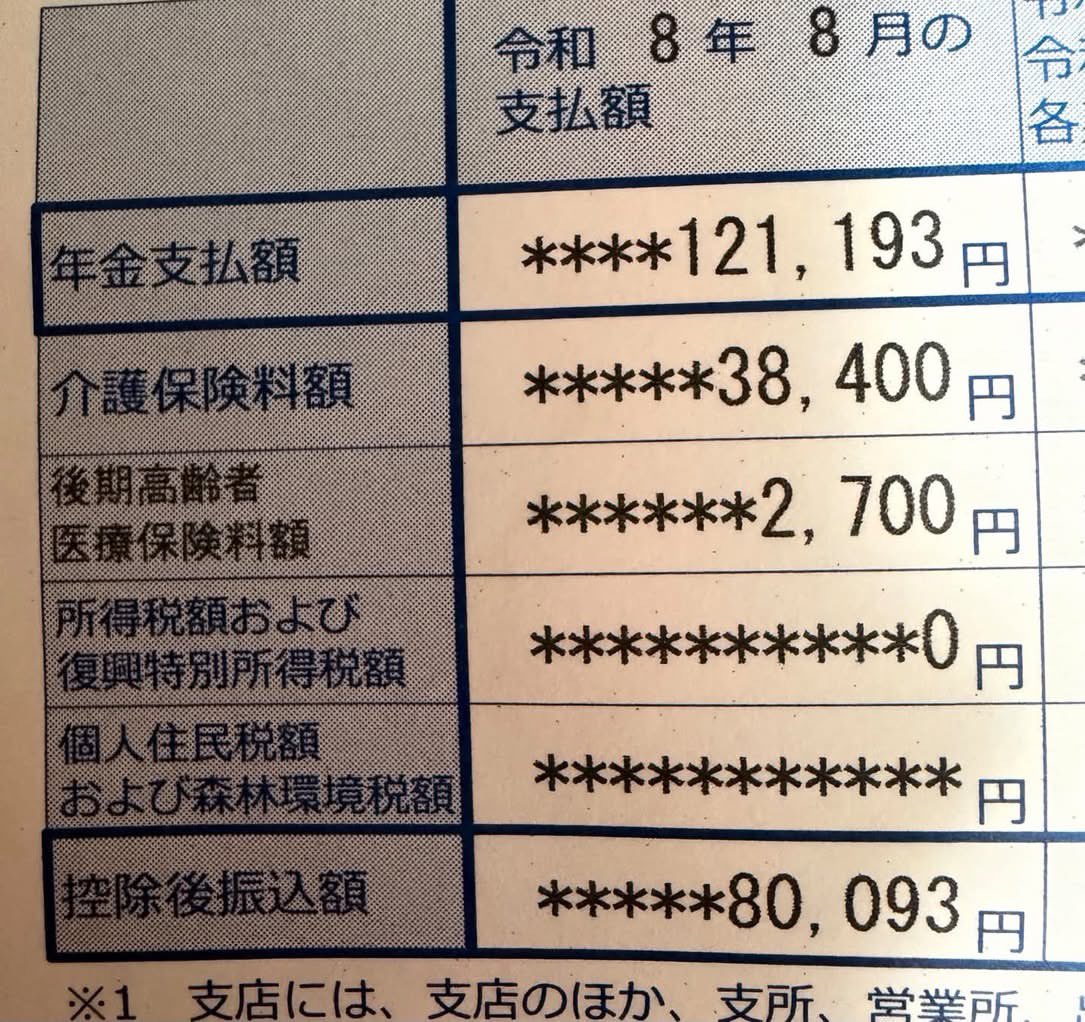 taroinagaki025's tweet photo. 2ヶ月分の年金からこれだけ介護保険料が引かれています…
鬼です。 https://t.co/kA1WJr3HFl