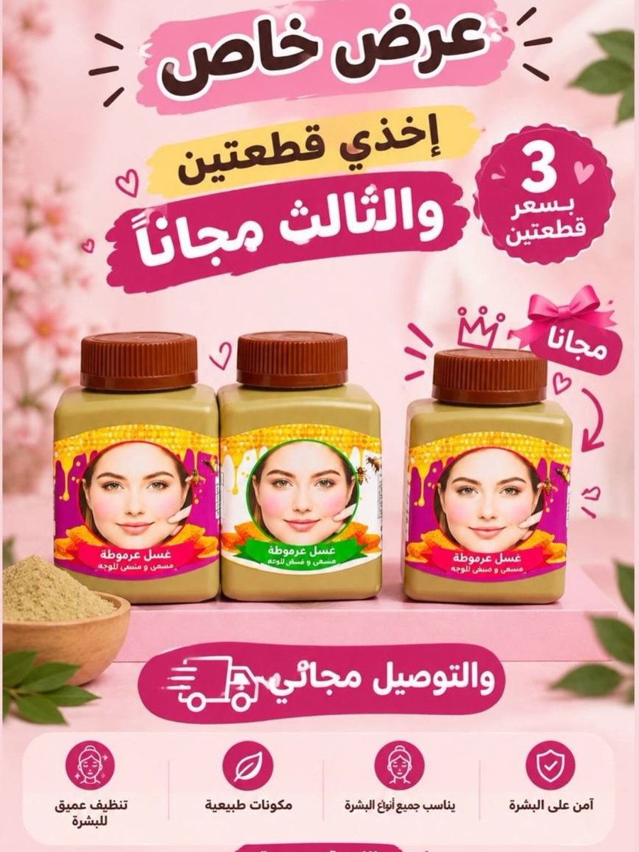 brooklynallenbn's tweet photo. An irresistible offer for you, ladies! Pamper your skin and save more. Buy two pieces of the cleanser and get the third free, with free doorstep delivery. Perfect for your skincare routine. Limited quantity and time—DM us to order or inquire. https://t.co/kFSopysKX9