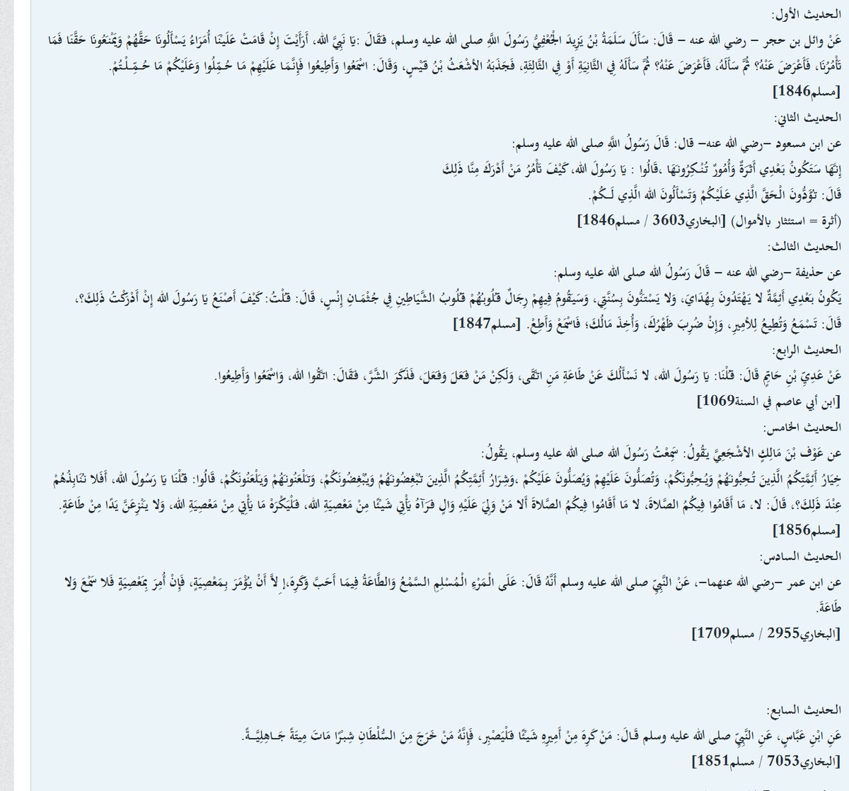 trex_dz1's tweet photo. @kmt239740 @Haqiqatjou قال الإمام الطحاوي: ولا نرى الخروج على أئمتنا وولاة أمورنا وإن جاروا، ولا ندعو عليهم ولا ننزع يدا من طاعتهم، ونرى طاعتهم من طاعة الله عز وجل فريضة ما لم يأمروا بمعصية، وندعو لهم بالصلاح والمعافاة.
ثم ان هذا لا يدلك الى الخروج عليهم و لا مجابهتهم
 ثم مارأيك في كلام سيد السلف https://t.co/duwx2pqhPm