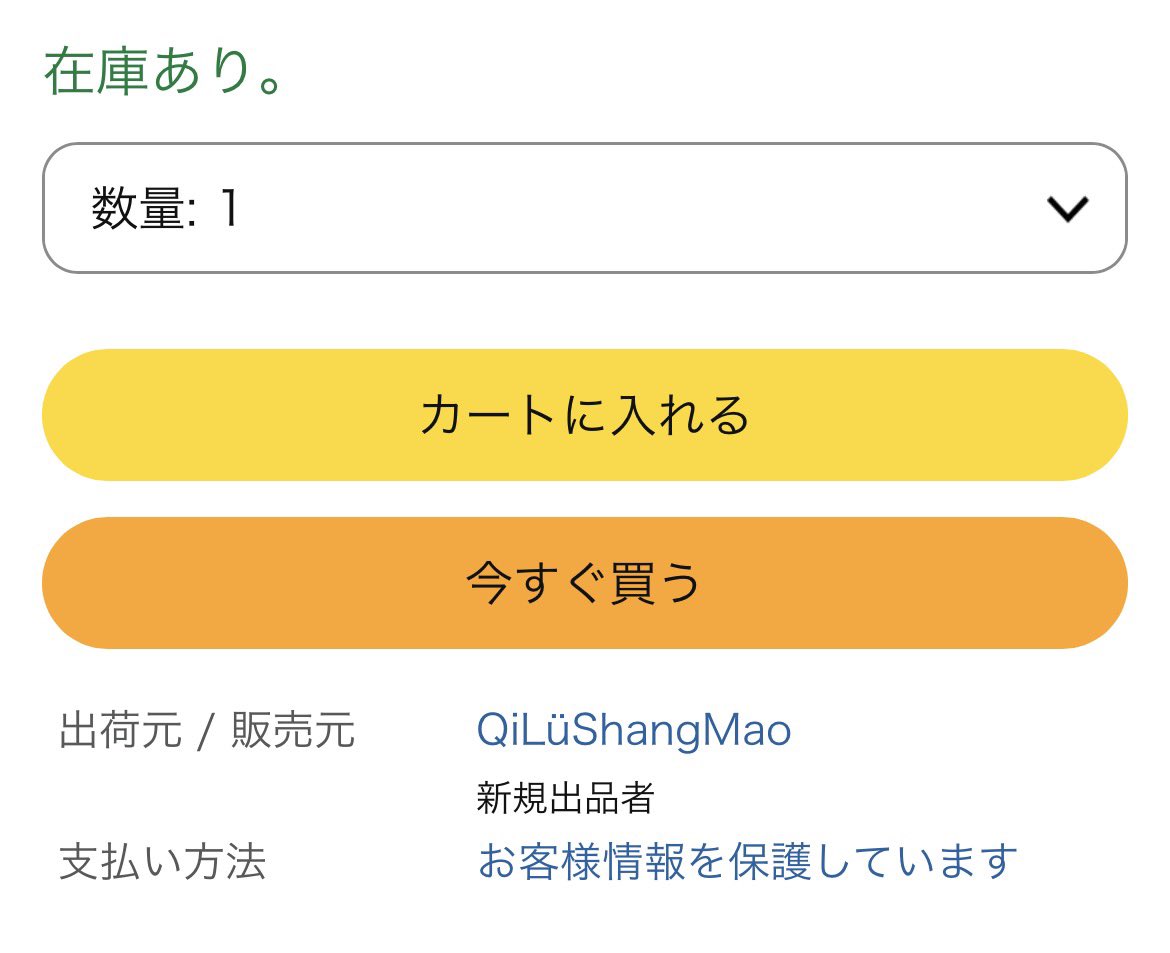 nowood_black's tweet photo. 復活してると思ったけどよう見たら
出荷元でん？ってなってる https://t.co/opvqsrVYMc