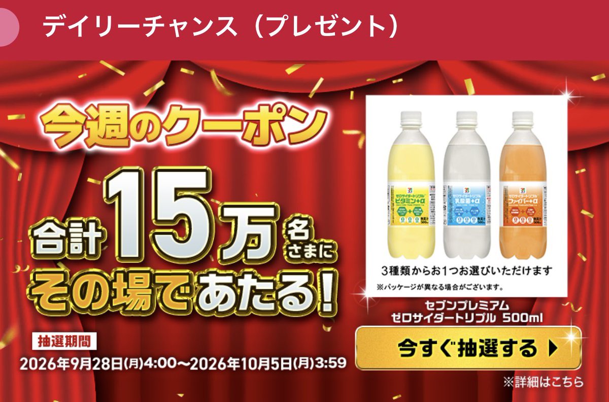 akira_poikatsu's tweet photo. dバリューパス
15万名にゼロサイダートリプル当たる🥤

10/1 4時からは7万名にスタバのドリンクチケット200円の抽選も
https://t.co/nHKNilO1L6 https://t.co/eSjBlOPHsW