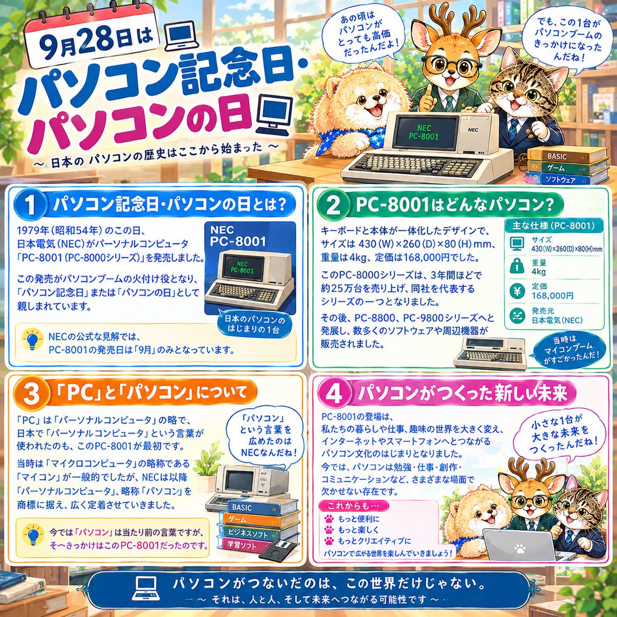 SSHUNRX8's tweet photo. 9月28日「パソコンの日」💻✨
1979年のこの日、日本のパソコンブームの火付け役となった名機「NEC PC-8001」が発売されました。
「パソコン」という言葉や文化が広がるきっかけとなった歴史的な1台をインフォグラフィックで振り返ります👇
#パソコンの日 #PC8001 #レトロPC https://t.co/6VBMYnlnIe
