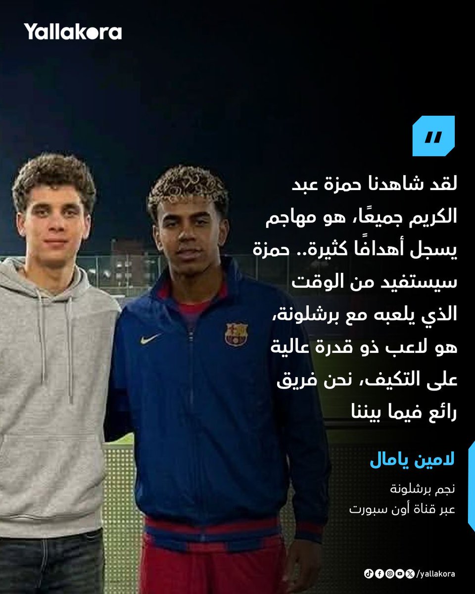 Yallakoranow's tweet photo. لامين يامال🗣

"لقد شاهدنا حمزة عبد الكريم جميعًا، هو مهاجم يسجل أهدافًا كثيرة.. حمزة سيستفيد من الوقت الذي يلعبه مع برشلونة، هو لاعب ذو قدرة عالية على التكيف، نحن فريق رائع فيما بيننا" https://t.co/7vMR4XLr2r