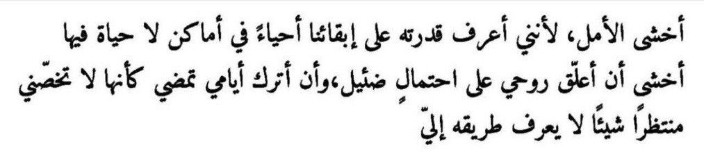 sun24pharmacist's tweet photo. لَطالمَا سابِقًا كُنت أعشقُ الأمل، وأمشي في هذهِ الحياة أسيرةً لآمالي، غزّة الّتي أُحِب تقتلُ الأمل، ثمّ تدفعنا لإنقاذِ آخرِ ما تبقّى بالمُقاومَة المدفونة تحت جسدٍ هزيل. https://t.co/bzrwwTQNnL