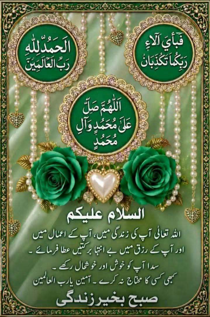 Noornoor690's tweet photo. 🍀السلام علیکم ورحمۃُ اللہ وبرکاتہ 🌿
🌺صبح بخیر🌺
کبھی کبھی ہم اپنی زندگی کے مسائل کا حل دنیا میں ڈھونڈتے رہتے ہیں، جبکہ اصل سکون اُس رب کے قریب ہونے میں ہے جس کے ہاتھ میں ہماری پوری زندگی ہے۔

ہر دن کا آغاز اللہ پر بھروسے کے ساتھ کریں تو کبھی مایوسی نہیں ہوگی💕 https://t.co/tRwuZX5WDR