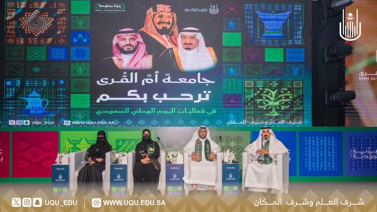 KingSalmanChair's tweet photo. برعاية رئيس الجامعة، نظَّم اليوم
 #كرسي_الملك_سلمان لدراسات تاريخ مكَّة؛جلسة إثرائية بعنوان:"اليوم الوطني: تاريخ وأمن وعمران"؛ أدارها أستاذ الكرسي د.عبدالله الشريف، وشارك فيها د/بدر السلمي، أ.د.أحلام أبو قايد،أ.د.سحر دعدع
ضمن فعاليات #جامعة_أم_القرى
 بمناسبة #اليوم_الوطني_السعودي https://t.co/7DZljciz48