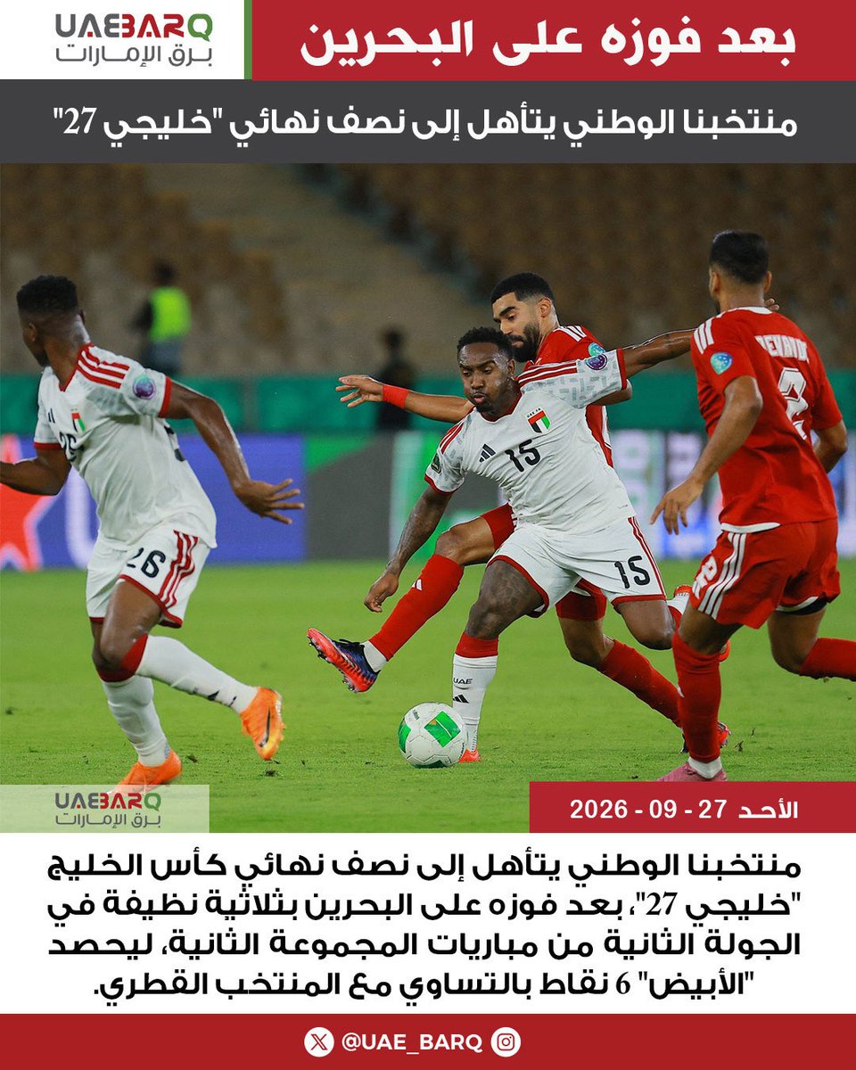 UAE_BARQ's tweet photo. منتخبنا الوطني يتأهل إلى نصف نهائي "خليجي 27".

#برق_الإمارات https://t.co/Hww4EY5N60