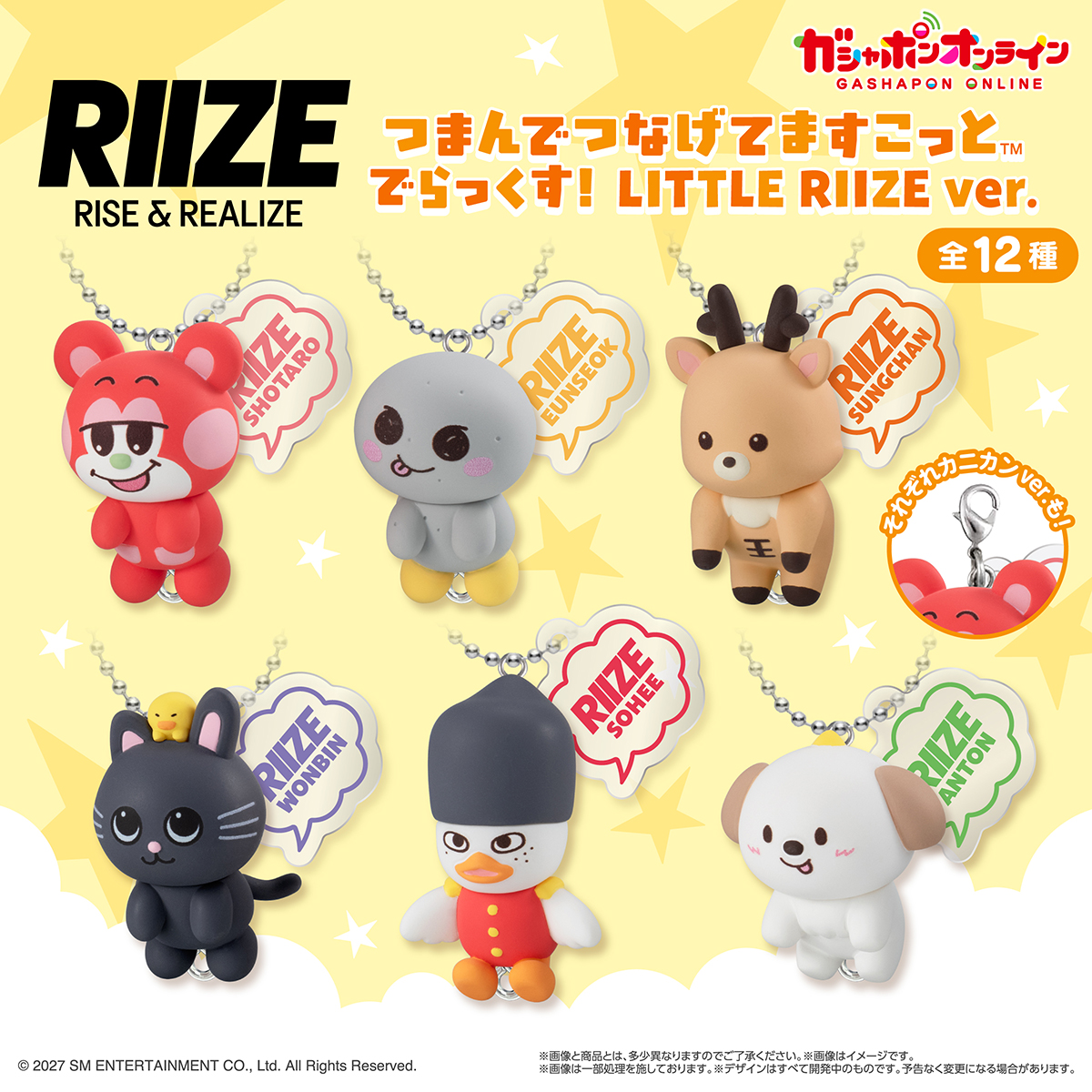 Gashapon_Bandai's tweet photo. ／
#RIIZE
つまんでつなげてますこっと でらっくす!
LITTLE RIIZE ver.
(税込400円)
＼

#ガシャポンオンライン で予約開始🎉

RIIZEの公式キャラクター「LITTLE RIIZE」の
つまんでつなげてますこっとが登場✨
各キャラごとにボールチェーンとカニカンの2パターンで展開！

👇購入
https://t.co/6X2EGwnNaT

※お届けに先行して全国のガシャポン自販機で販売される可能性があります。
※アクセス集中により一時的にサイトに繋がりにくい場合がございます。
その際は、お時間を置いて再度お試しください。
※準備数に達し次第、終了します