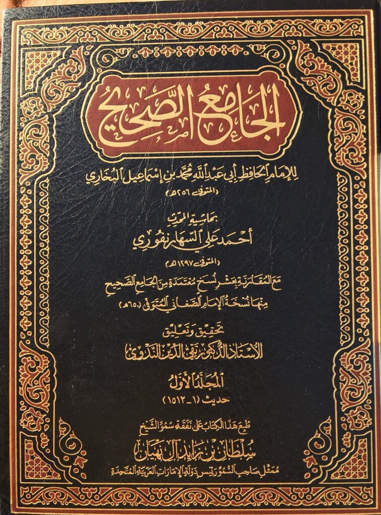 FarisHammadi's tweet photo. A beautiful service to the Sunnah

His Highness Sheikh Mohammed bin Rashid Al Maktoum supported the printing of Fath al-Bari, and Sahih Muslim with Al-Nawawi’s commentary.

His Highness Sheikh Sultan bin Zayed Al Nahyan supported the printing of Sahih al-Bukhari and Al-Muwatta’ by Imam Malik.

These are among the most important works of the Prophetic Sunnah: preserving its hadiths and helping readers understand them.

May Allah reward them abundantly, bless them, and make their service to the Sunnah weigh heavily in their scales of good deeds.